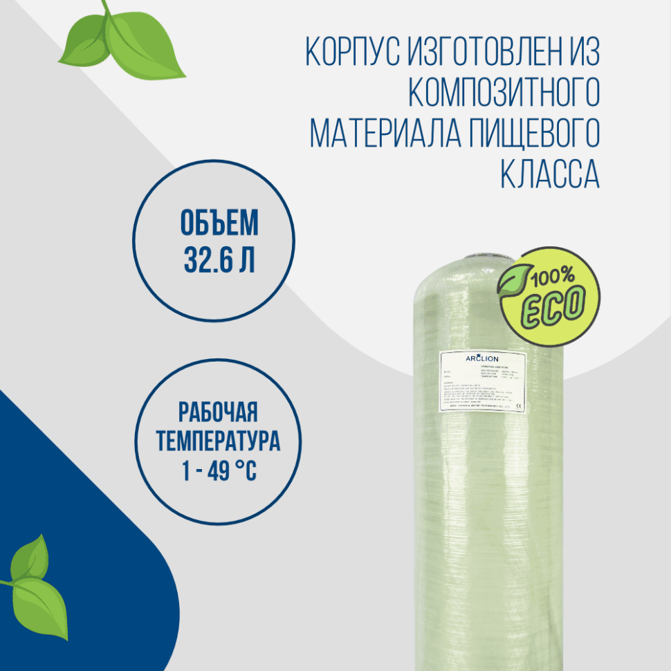 Корпус баллон засыпного фильтра Arclion 0844, 2,5" — фото 3