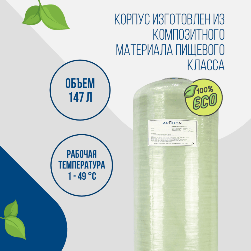 Корпус баллон засыпного фильтра Arclion 1465, 2,5" — фото 3