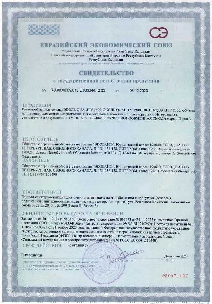 Смола ионообменная ЭКОЛЬ QUALITY 2000, 25л — фото 2