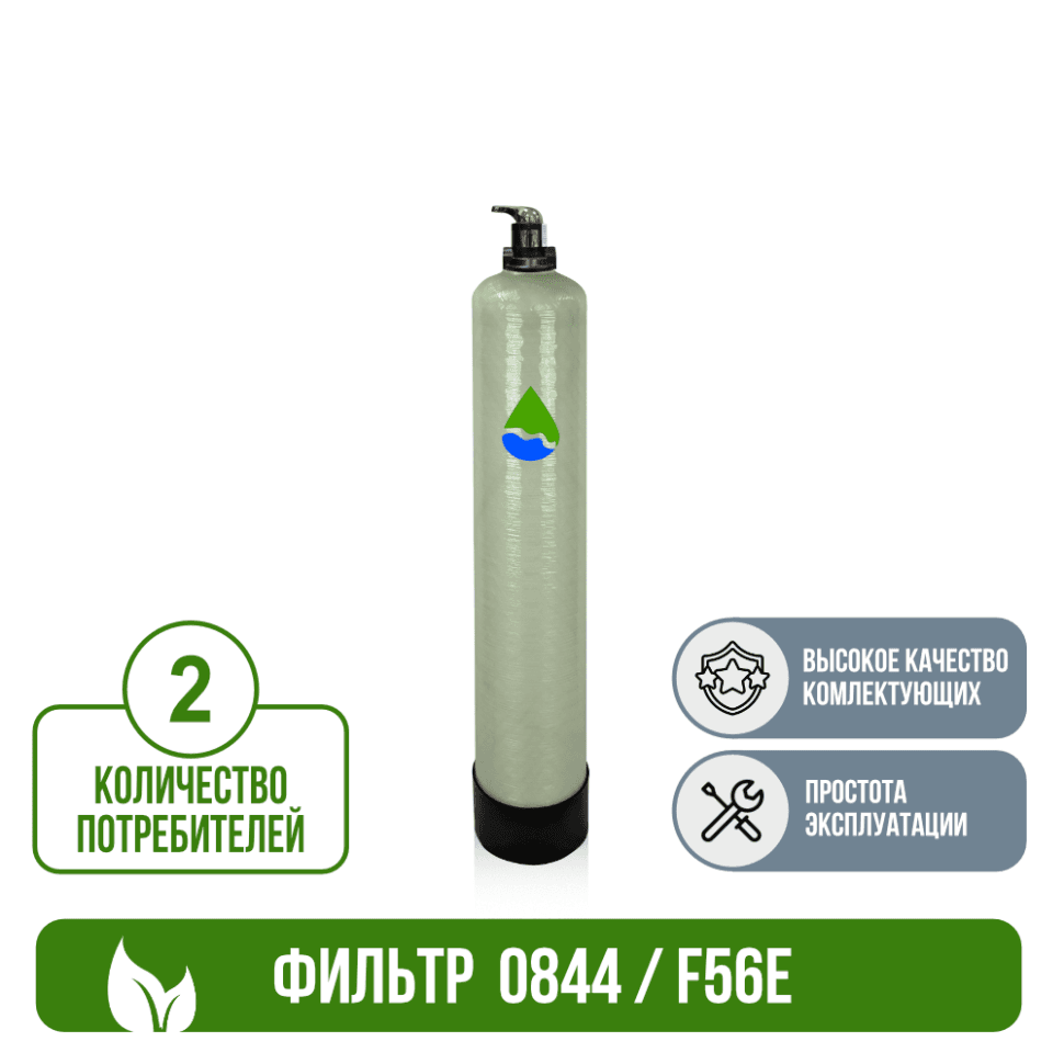 Установка фильтрации безреагентная 0844/F56E — фото 2