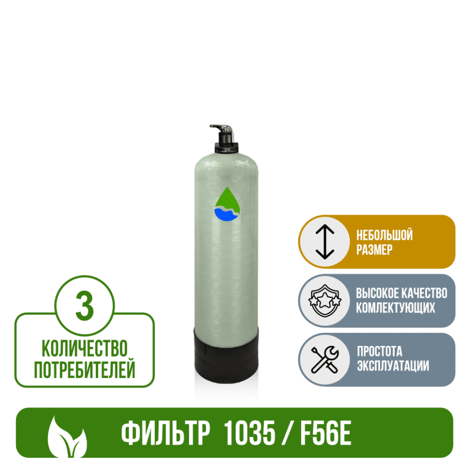 Установка фильтрации безреагентная 1035/F56E — фото 2