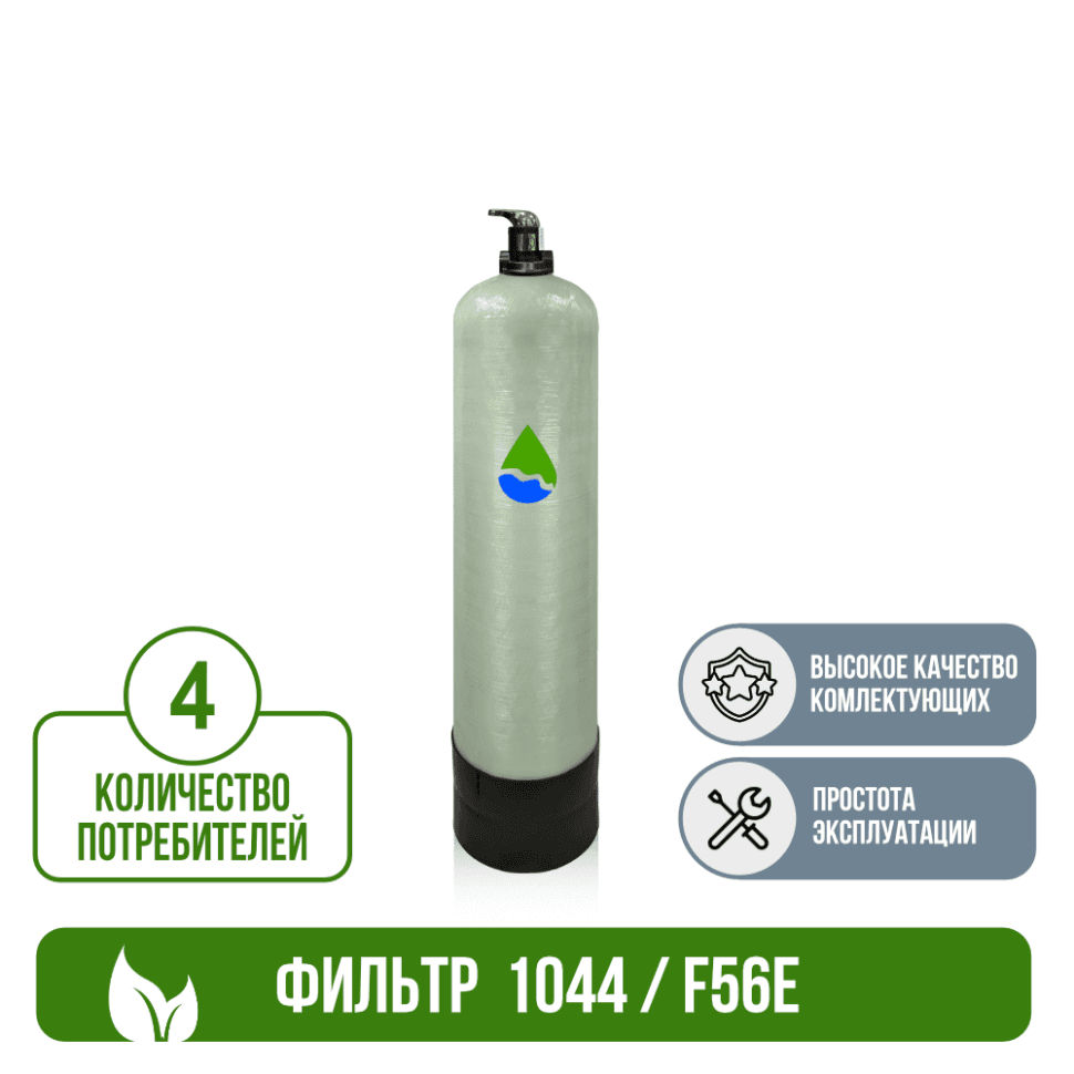 Установка фильтрации безреагентная 1044/F56E — фото 2