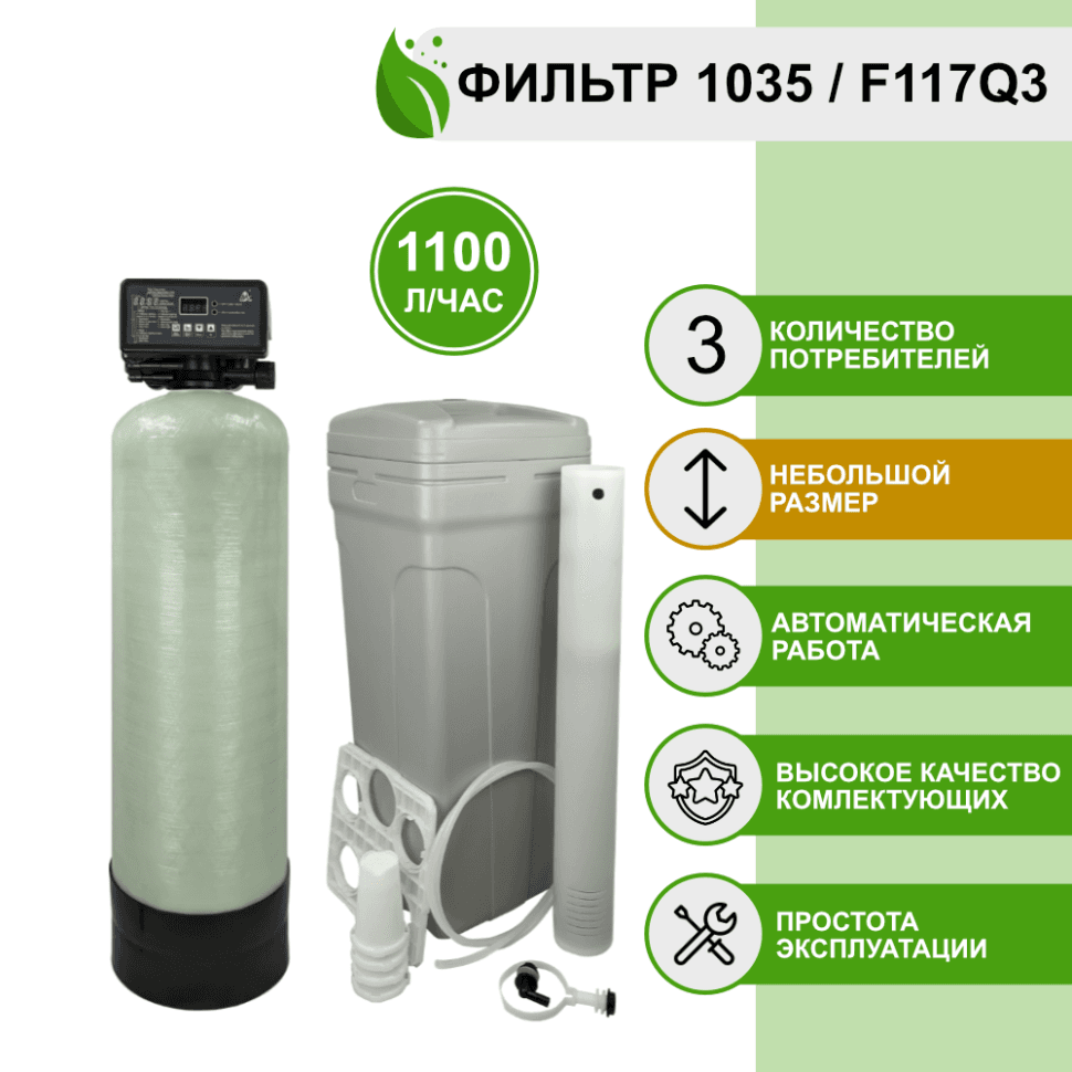 Установка ионообменная 1035/F117Q3 — фото 2