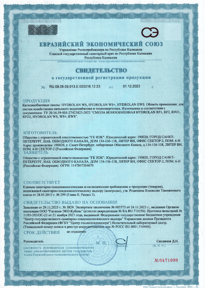 Смола ионообменная Hydrolan WS+, 20л. — фото 2