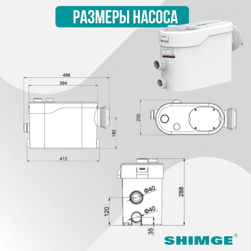 Канализационная насосная установка SHIMGE WT 400 B — фото 3
