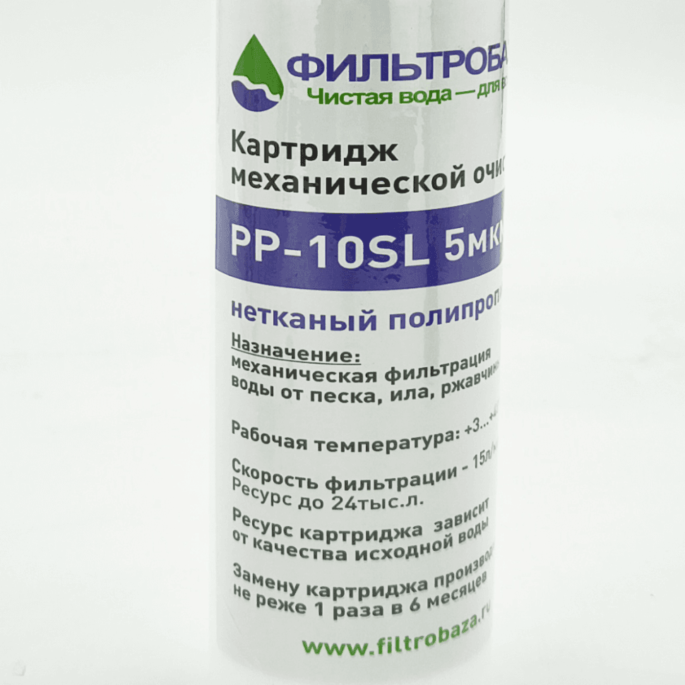 Картридж полипропиленовый SL-10 5 мкм ФИЛЬТРОБАЗА — фото 2