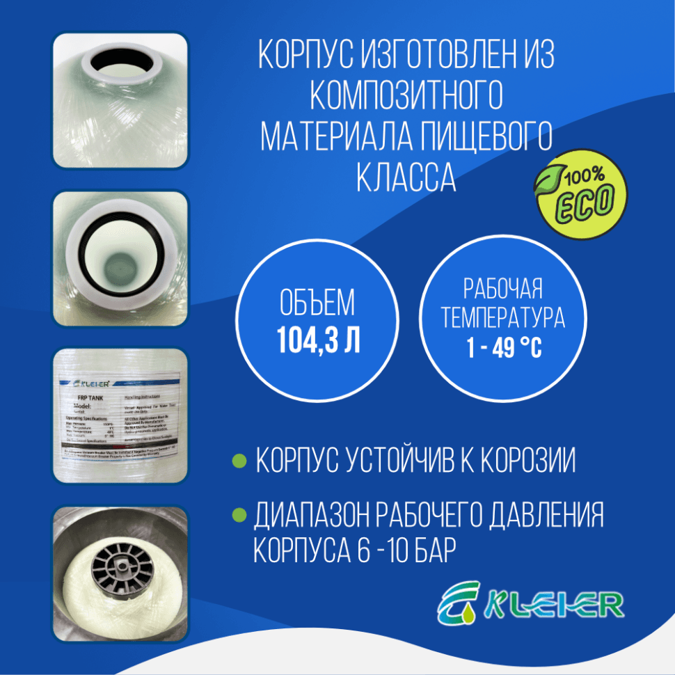 Корпус баллон засыпного фильтра Kleier 1354, 2,5" — фото 3