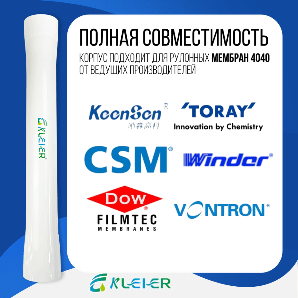 Корпус обратноосмотической мембраны Kleier 4040 White — фото 4