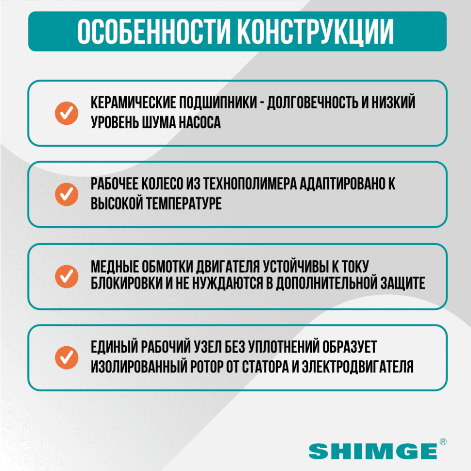 Циркуляционный насос SHIMGE XPS 32-6-180B — фото 4