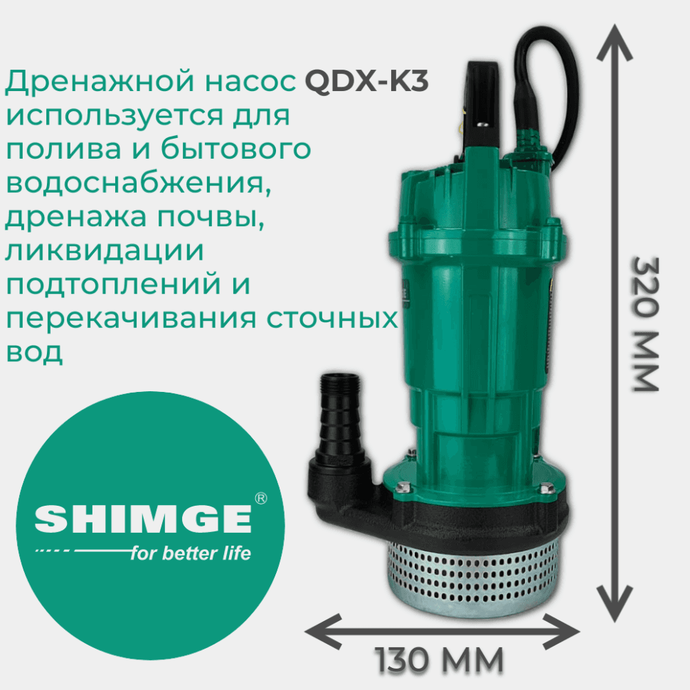 Погружной насос SHIMGE QDX1.5-12-0.25K3 — фото 2