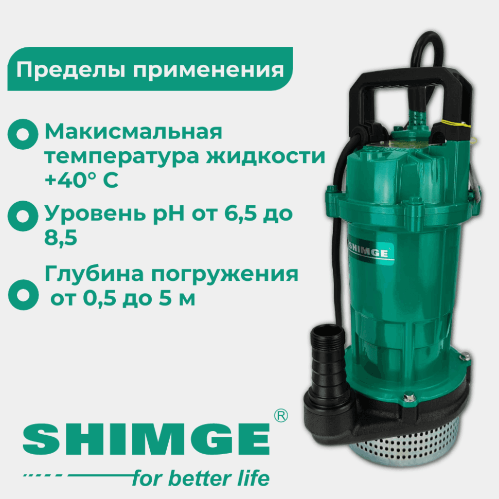 Погружной насос SHIMGE QDX1.5-12-0.25K3 — фото 5
