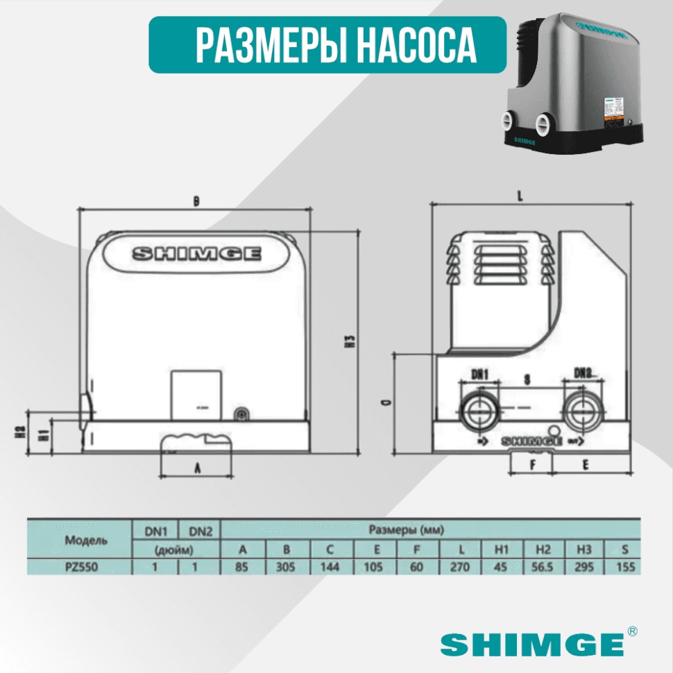 Тихая насосная станция Shimge PZ 550, 55 л/мин, подъем 38 м — фото 3