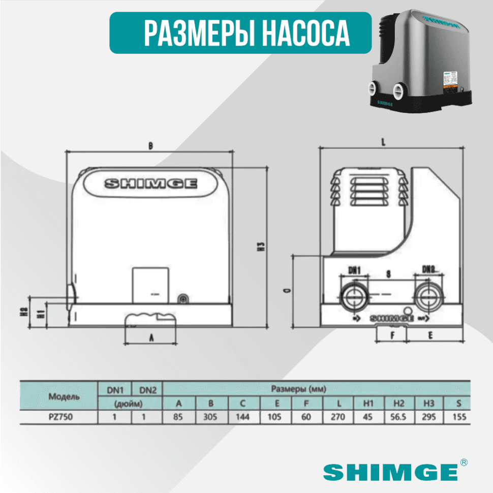 Тихая насосная станция Shimge PZ 750, 60 л/мин, подъем 44 м — фото 3
