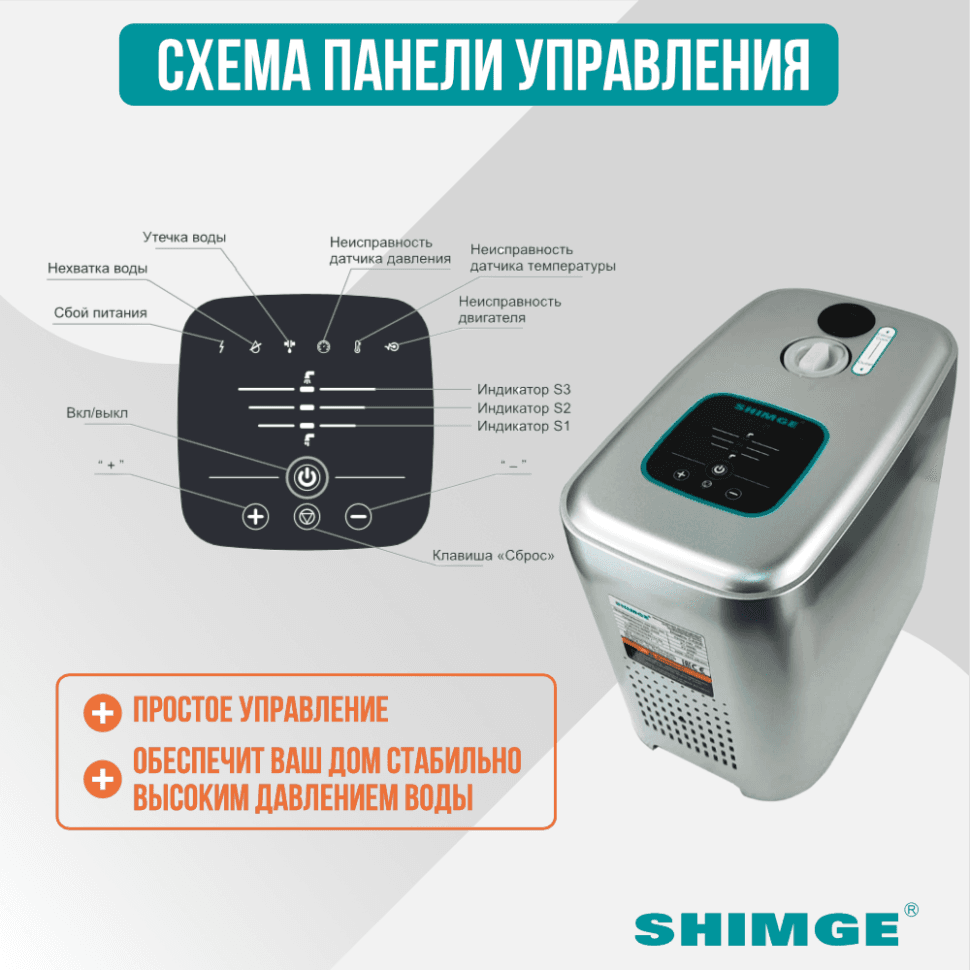Насосная станция SHIMGE CA200 с частотным регулированием — фото 4