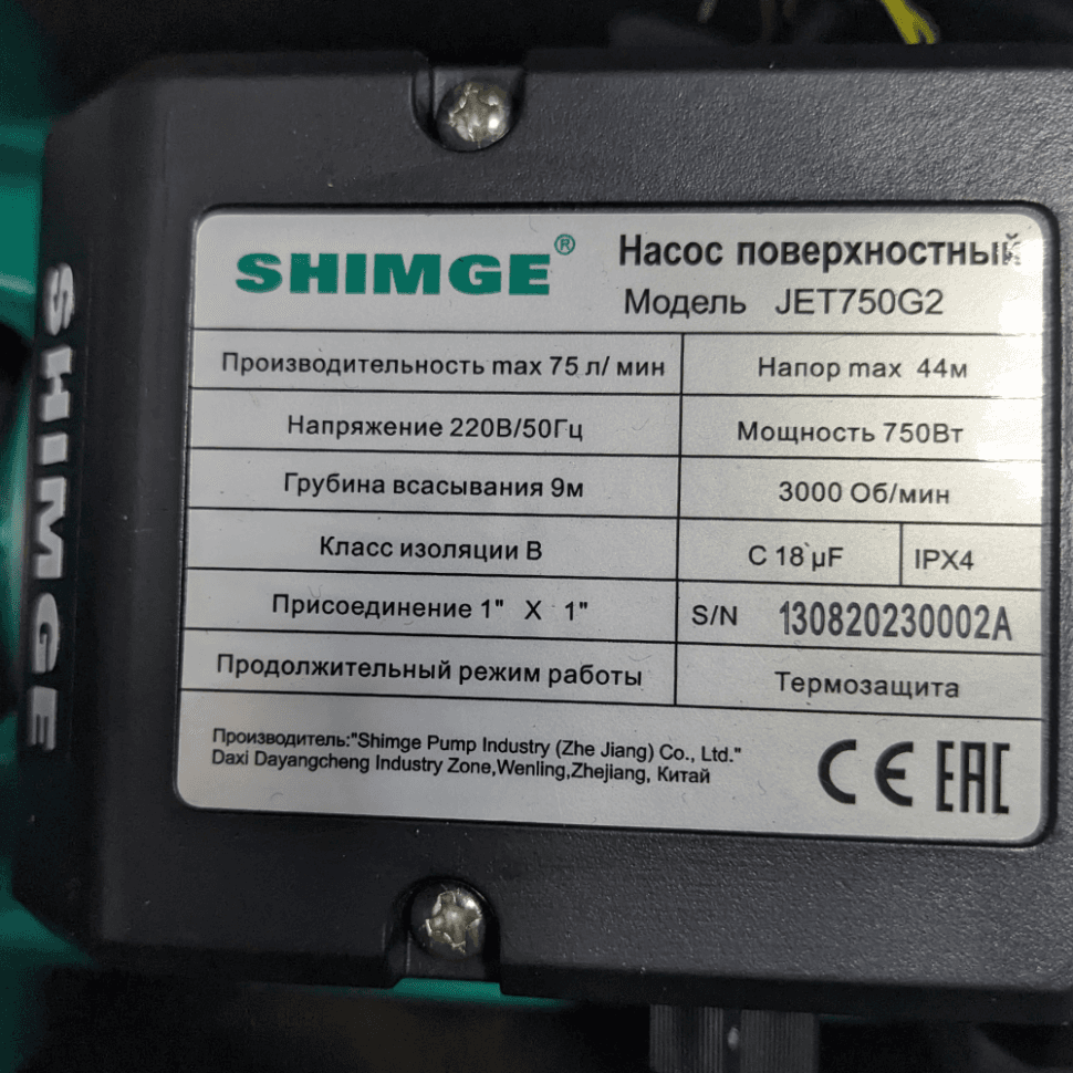 Насосная станция SHIMGE JET 750G2 c баком 24 л — фото 4