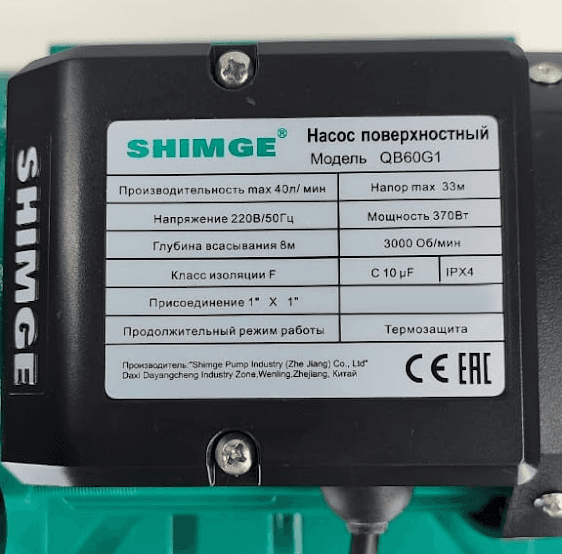 Насосная станция SHIMGE QB 60G1 c баком 24л, 40 л/мин — фото 4