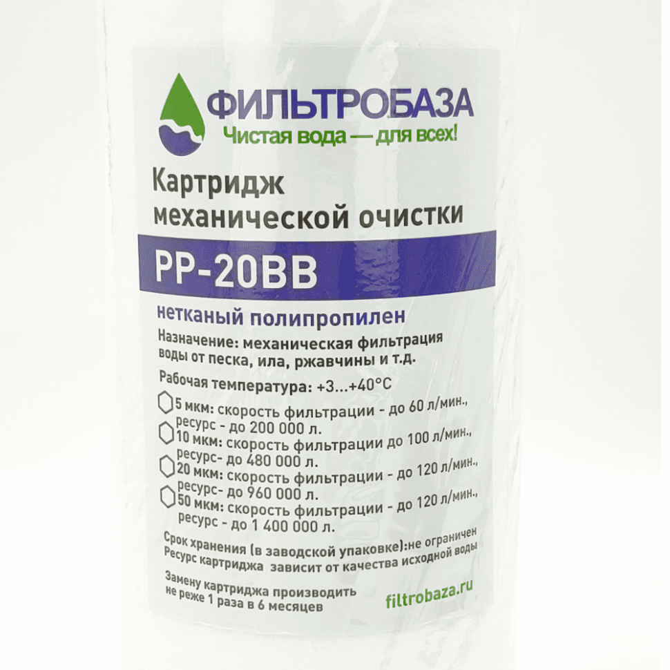 Картридж полипропиленовый для воды РР-20 ВВ, 5 мкм, Фильтробаза — фото 2