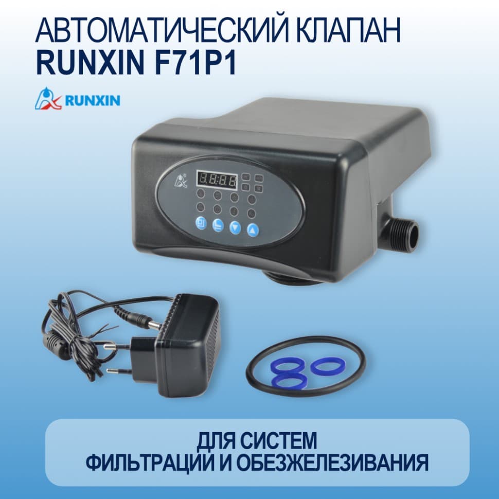 Блок управления RUNXIN TM.F71P - фильтр., до 2,0 м3/ч — фото 3