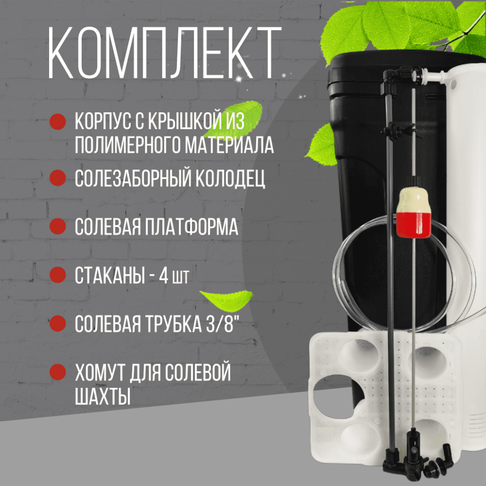 Солевой бак (реагентный) Arclion, 70 л., в сборе, черный — фото 2