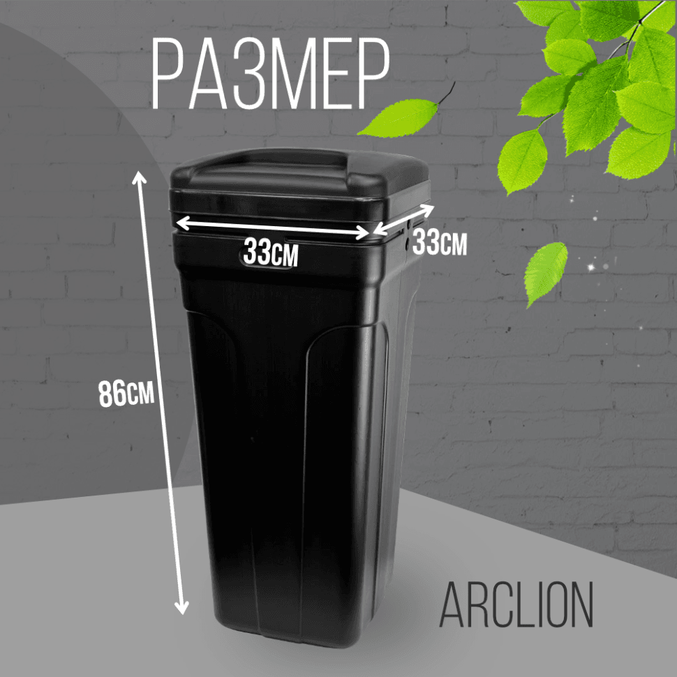 Солевой бак (реагентный) Arclion, 70 л., в сборе, черный — фото 3