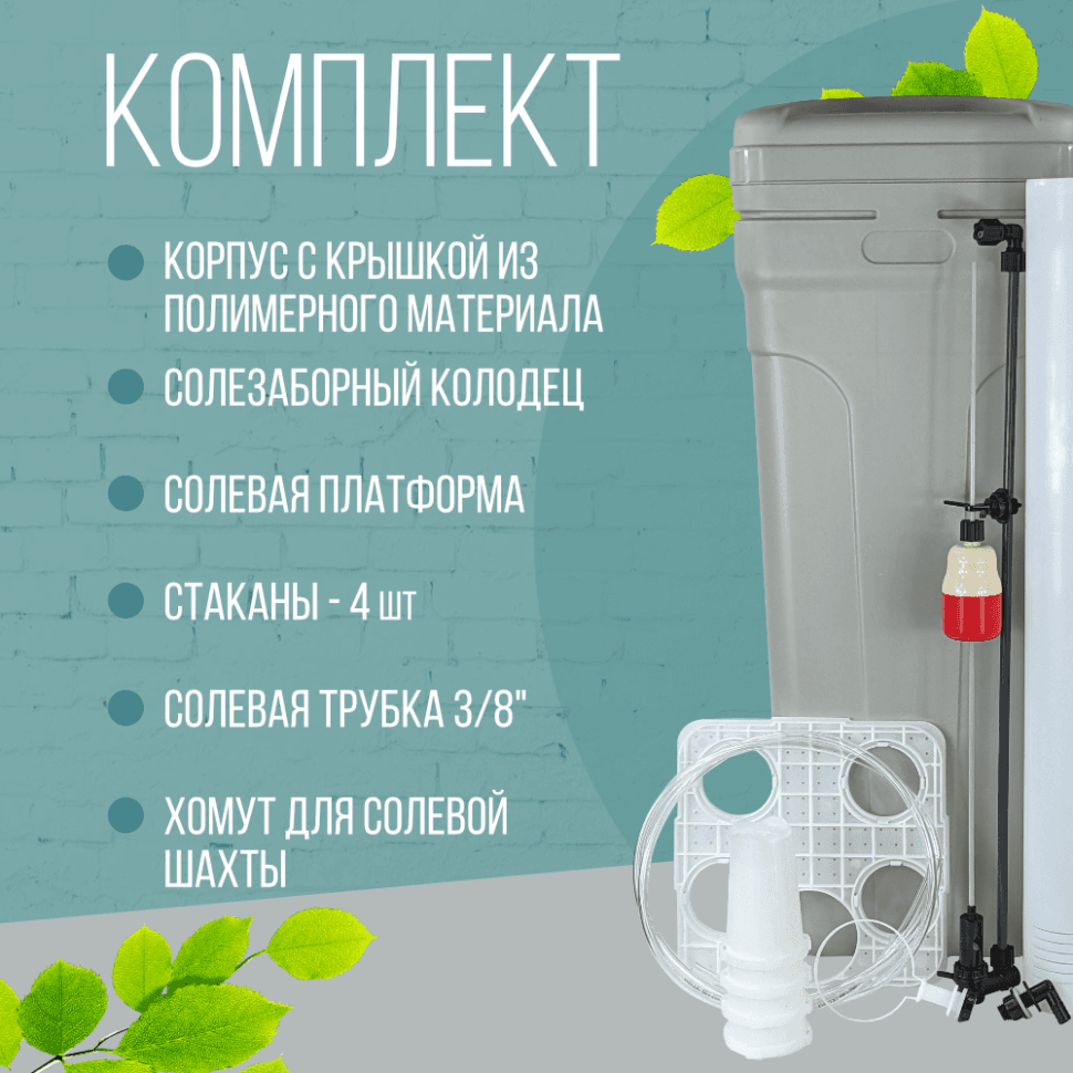 Солевой бак (реагентный) Arclion, 70 л., в сборе, серый — фото 2