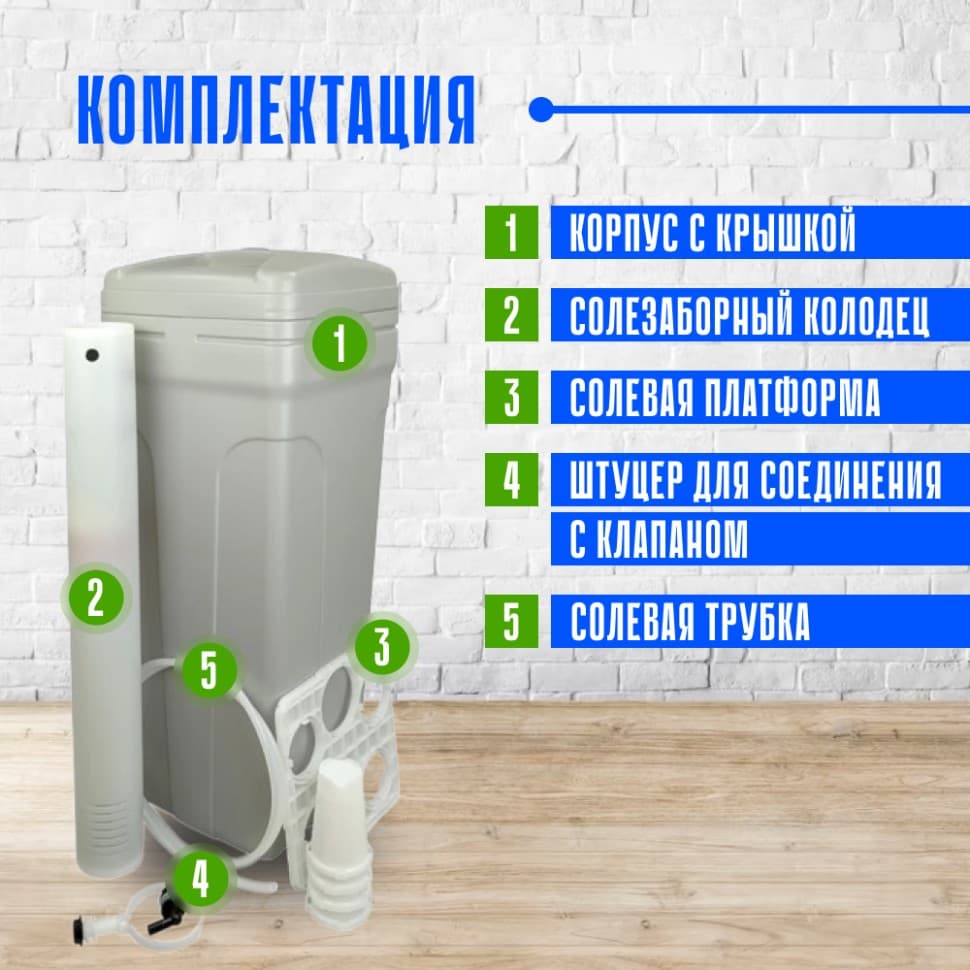 Солевой бак (реагентный) BTS-100, 100 л., для умягчителя, в сборе — фото 4