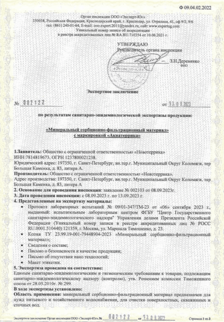 Сорбент минеральный АКВАТЕРРИКА D, 0.8-2.0 мм, 1л. — фото 4