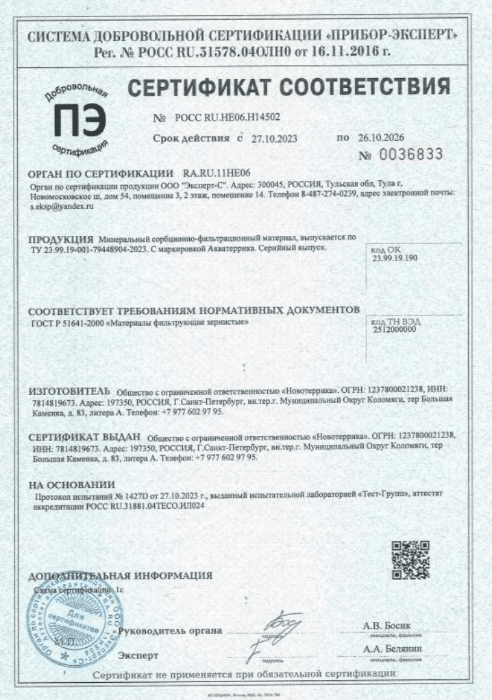 Сорбент минеральный АКВАТЕРРИКА D, 0.3-0.8 мм, 1л. — фото 2