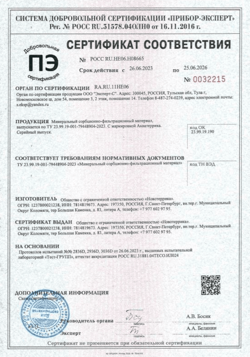 Сорбент минеральный АКВАТЕРРИКА D, 0.3-0.8 мм, 25л. — фото 3