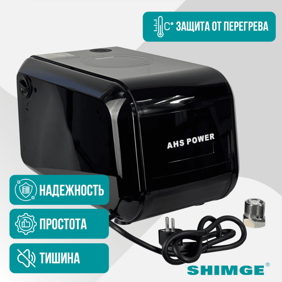 Насосная станция SHIMGE AHS POWER, 120 л/мин — фото 2