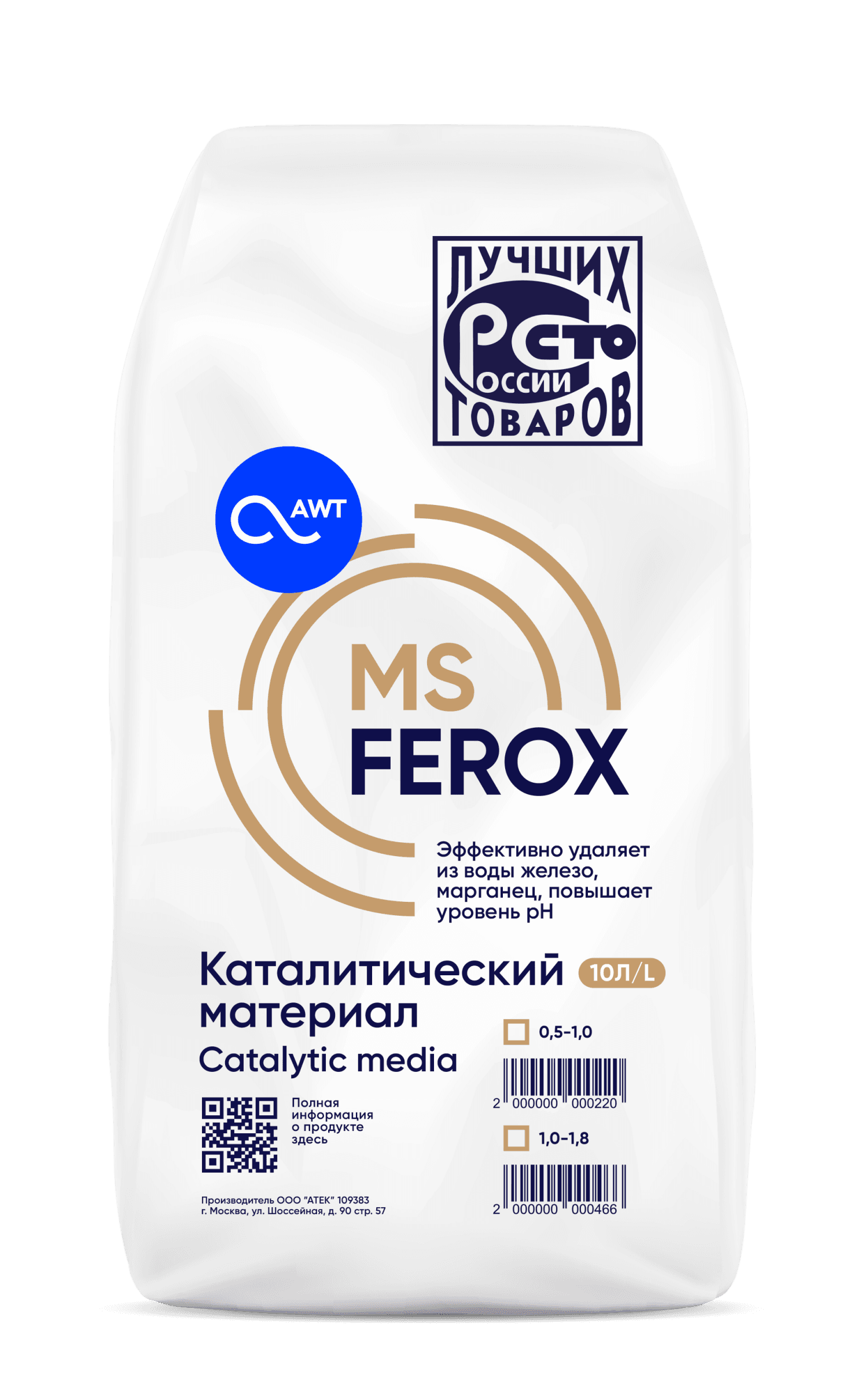 Загрузка обезжелезивания MSFerox (фр. 0,5–1 мм, 10 л)