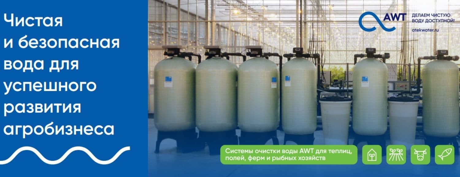 Реклама буклет Чистая и безопасная вода для успешного развития агробизнеса
