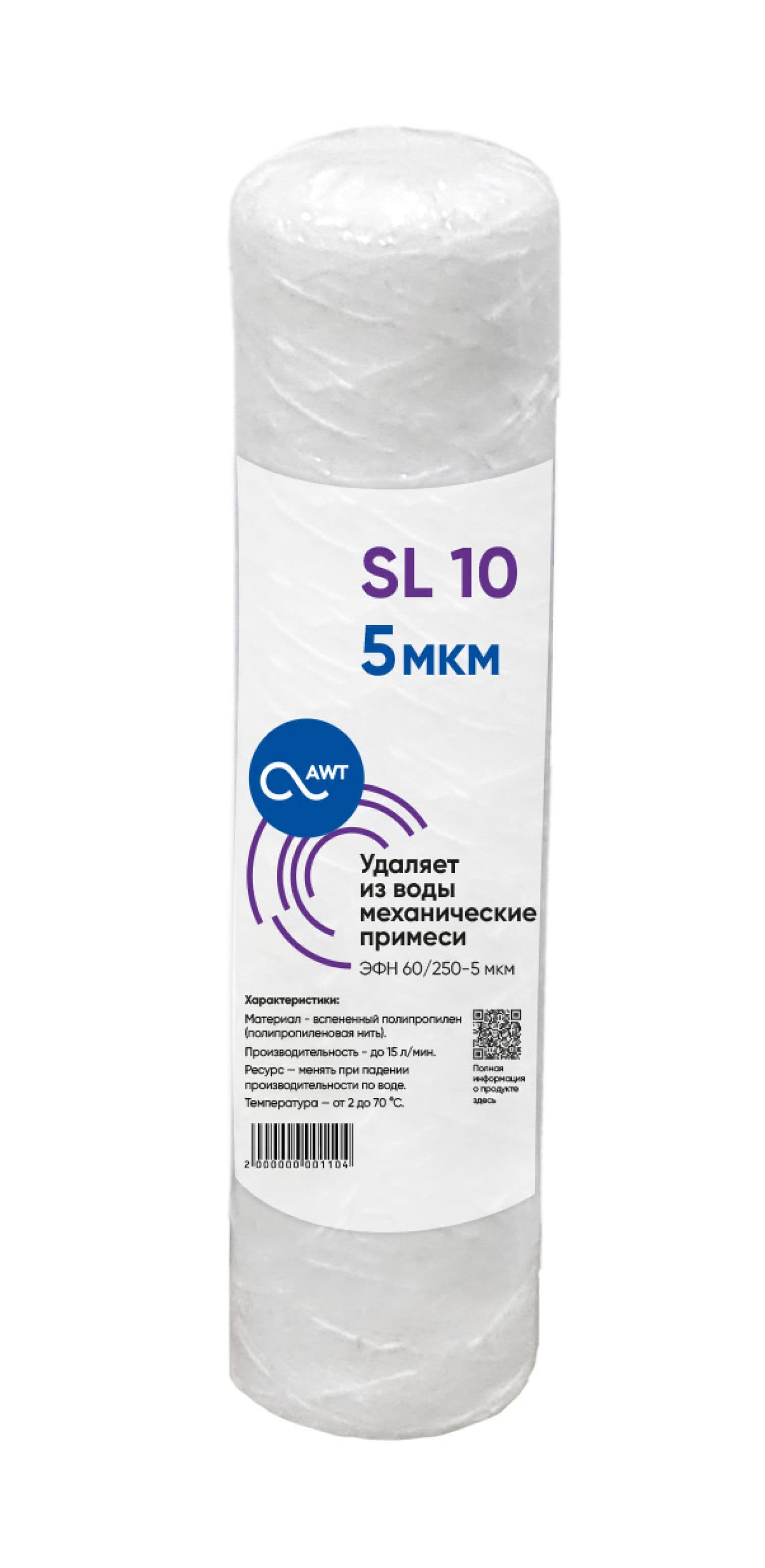 Картридж намоточный мех. очистки AWT ЭФН 60/250-5 (SL10)