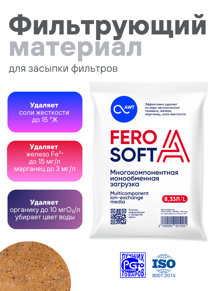 Загрузка многокомпонентная FeroSoft-A (8,33л, 6,3кг)