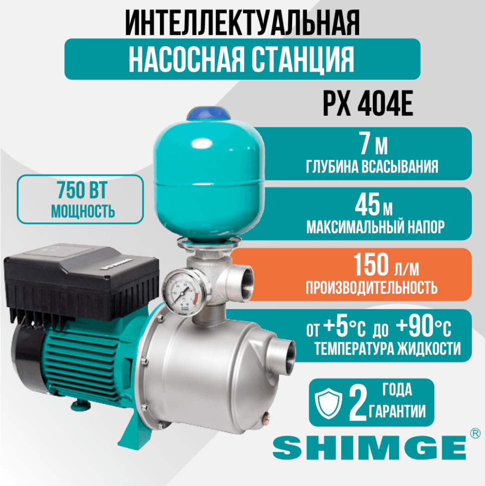 Насосная станция поверхностная Shimge PXm404E