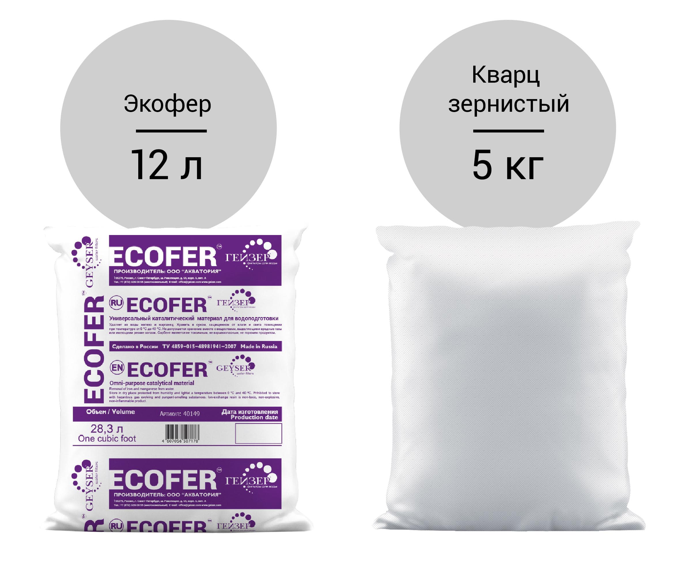 Комплект загрузки Экофер 0835