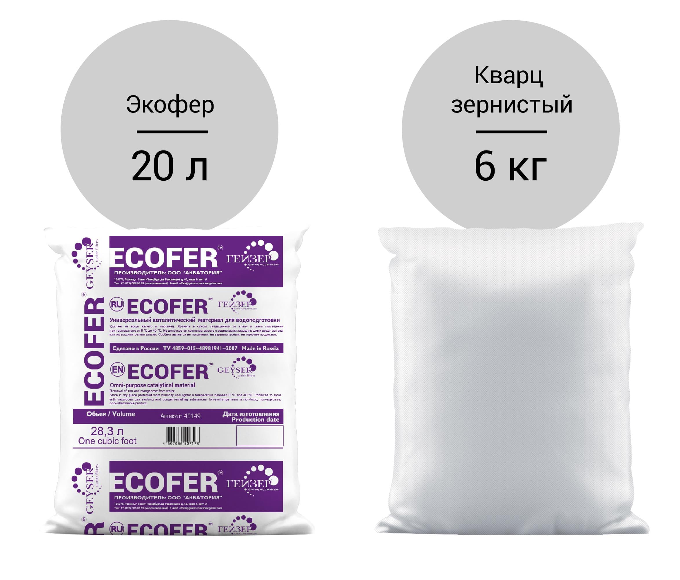 Комплект загрузки Экофер 0844