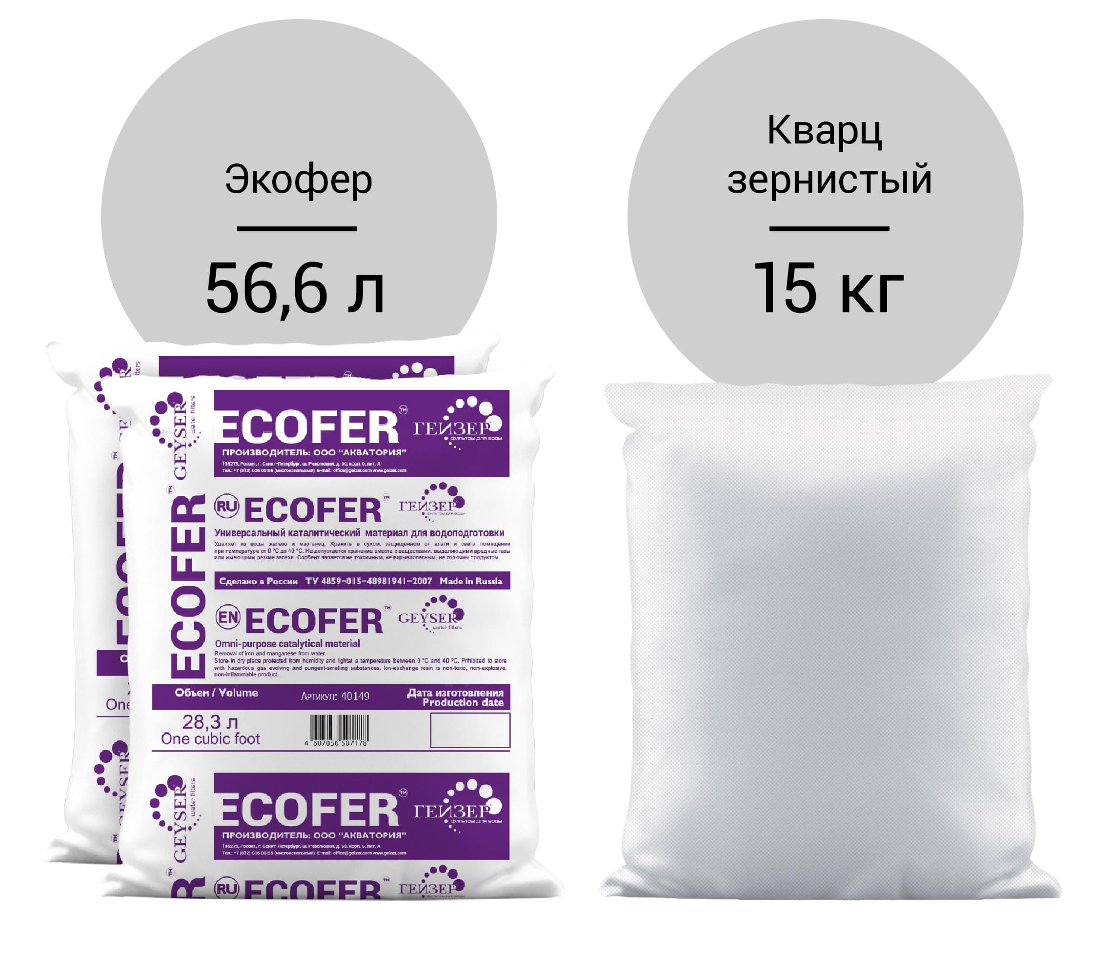 Комплект загрузки Экофер 1252