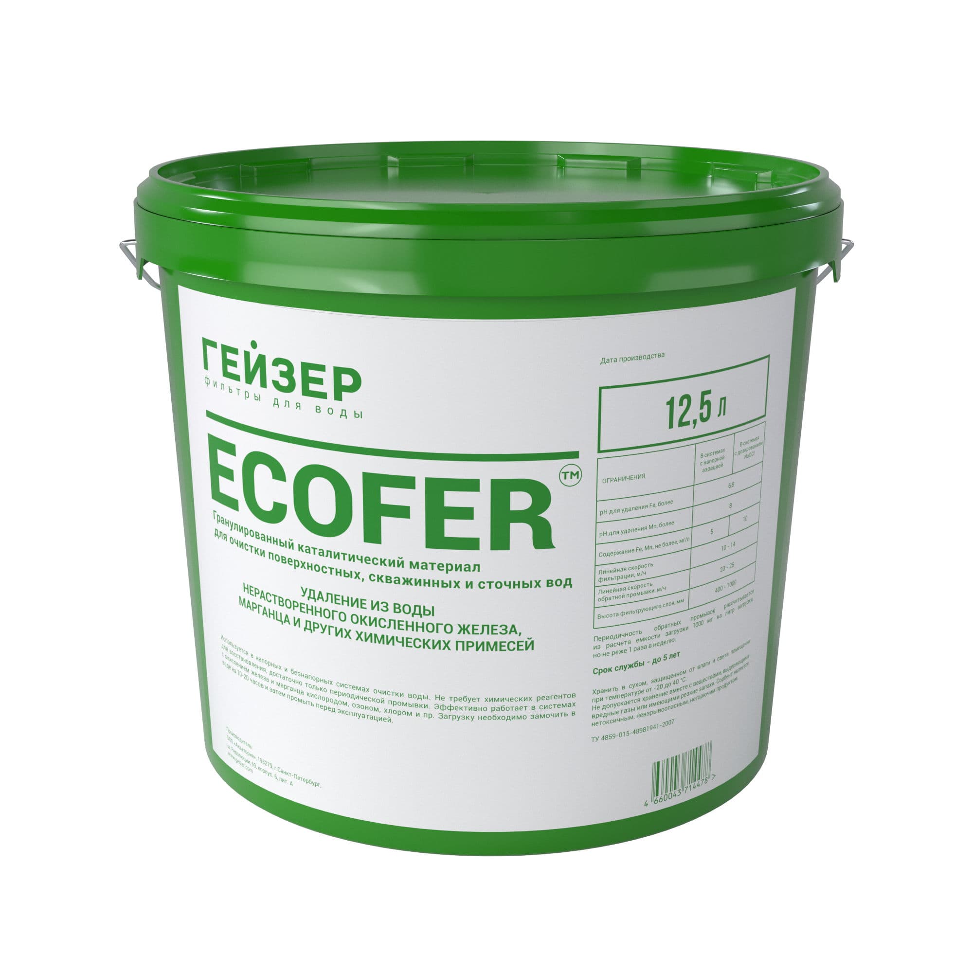 Экофер 12,5л