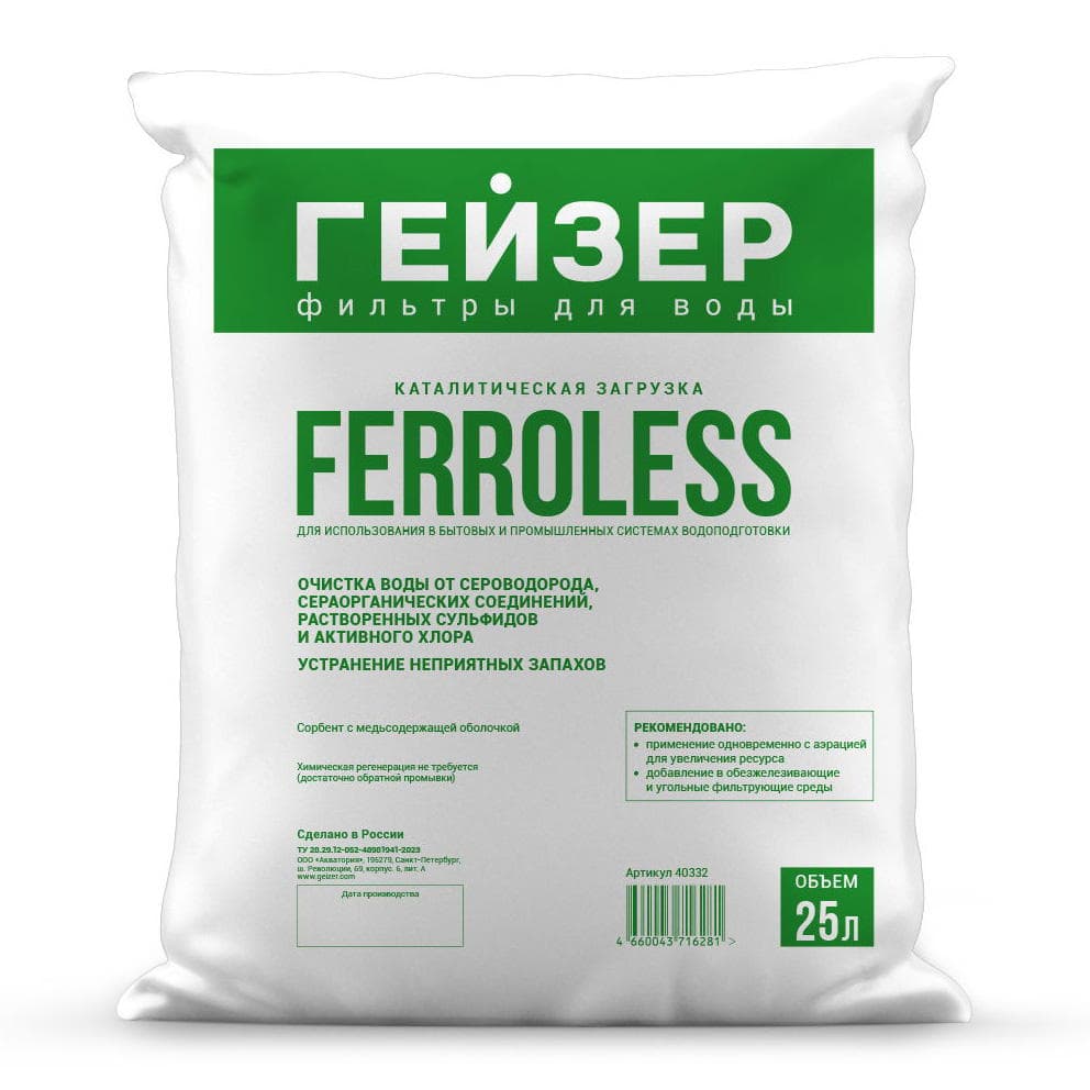 Фильтрующий материал Ferroless 25л